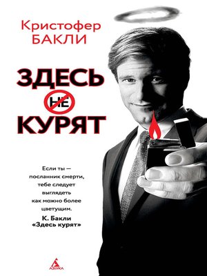 cover image of Здесь курят